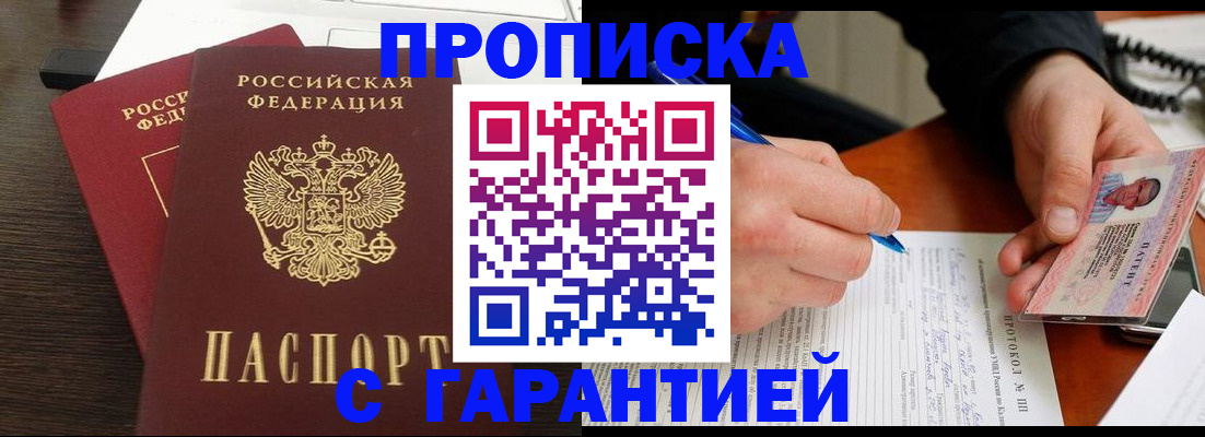 прописка в Знаменске