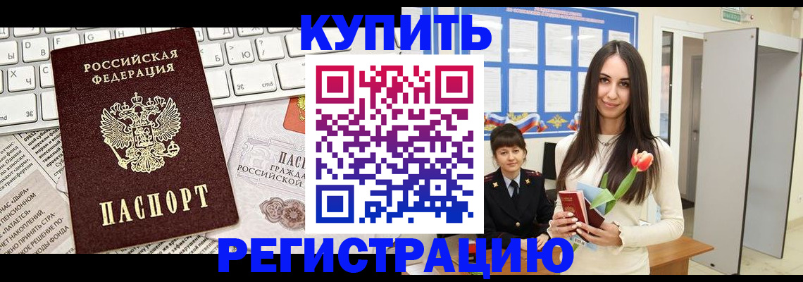 прописка ребенка в Знаменске