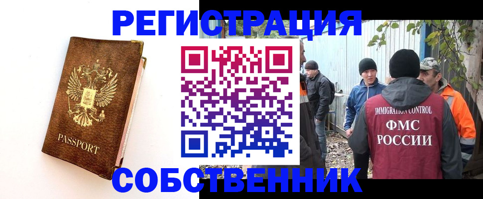 прописка в квартире в Знаменске