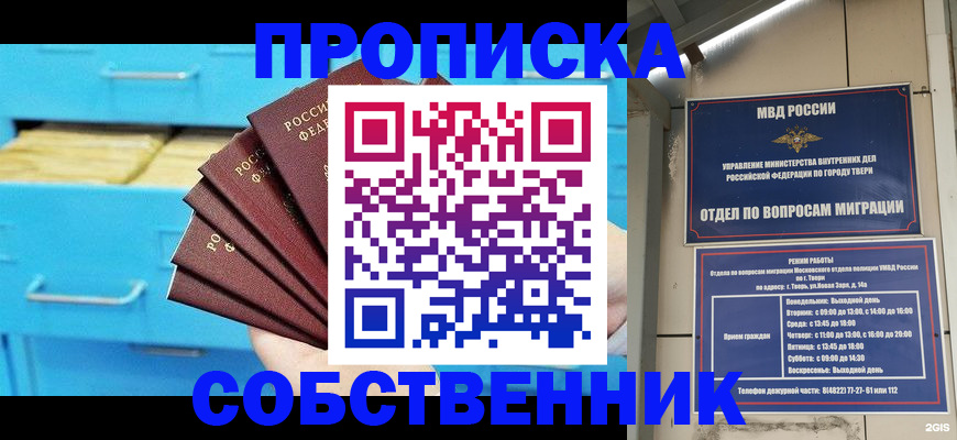 прописка 2025 в Знаменске